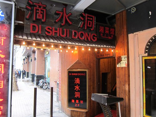 Di Shui Dong Restaurant