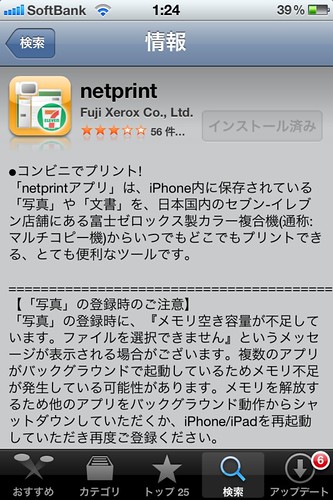 netprint iPhone App（アイフォンアプリ）