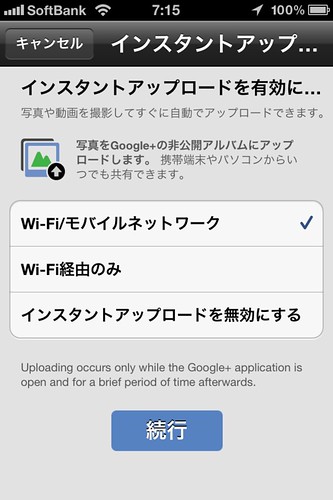 iPhone 用 Google+ アプリがアップデートでインスタントアップロードに対応した