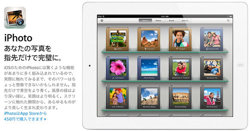 アップル - iPad - App Storeから - iPhotoで写真を編集して共有しよう。