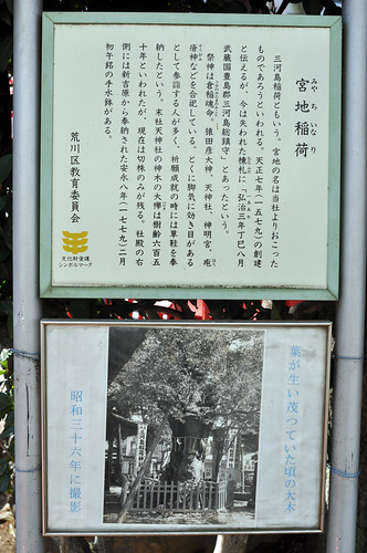 Arakawa-ku Miyachi-inari jinjya