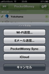 PocketMoney：ファイル送信
