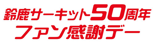2012fankan_logo