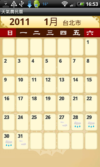 天氣農民曆