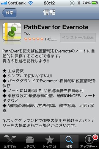 PathEverのApp Storeの図