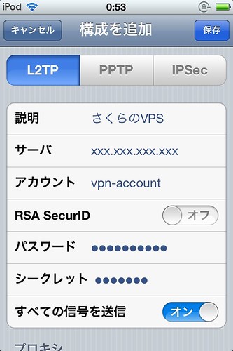 VPN設定 iOS