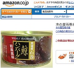亞馬遜日本網站上販售的「鯨魚漢堡」。(EIA提供)