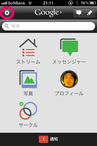 Google＋ホーム画面