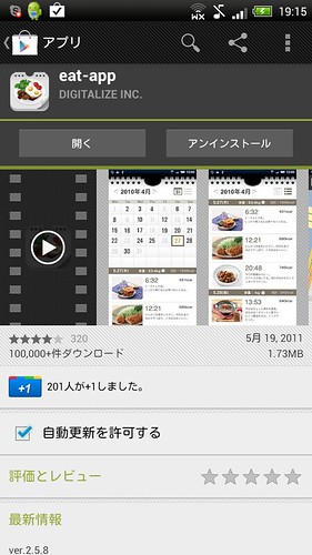 eat-appレコーディングダイエットアプリ