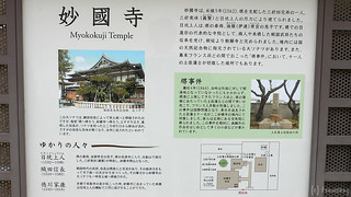 Myokokuji temple