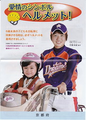 Kyoto Cycling Campaign