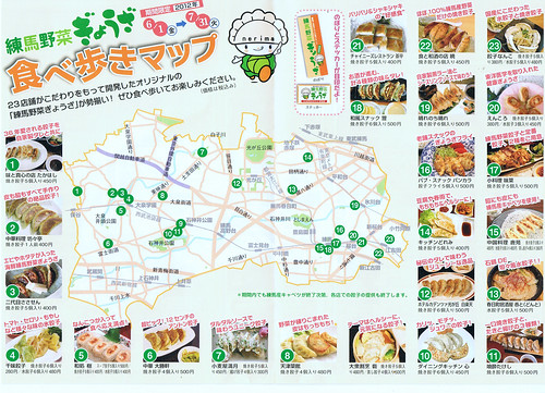 練馬野菜餃子マップ