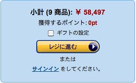 Amazon.co.jpショッピングカート