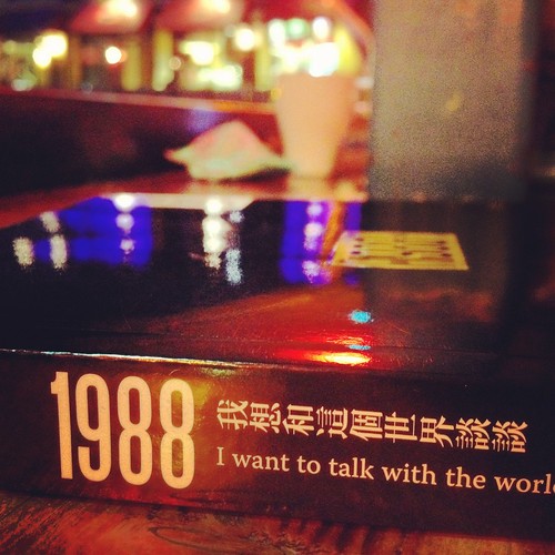 1988 我想和這世界談談