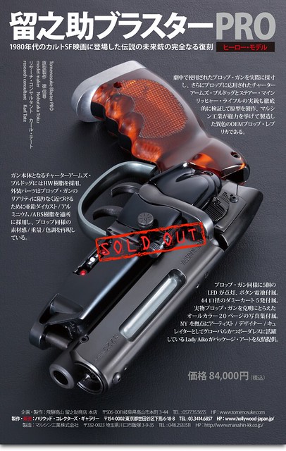Deckard's Gun from Bladerunner