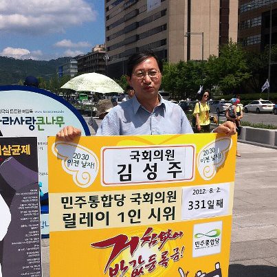 20120802_반값등록금 릴레이 1인시위 331일차 민주통합당 국회의원 김성주