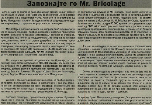 Запознајте го Mr. Bricolage