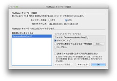 FileMaker Pro ファイル共有