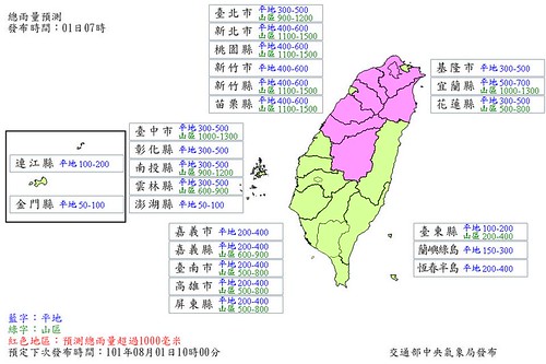 蘇拉颱風累積雨量預測（中央氣象局 提供）