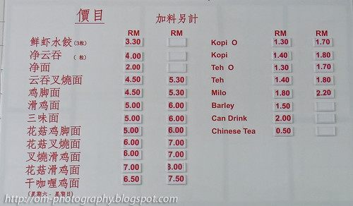 Ming Kee wanton noodle, menu with price, taman bukit maluri R0022729 copy