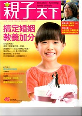 20130501-親子天下五月刊-1