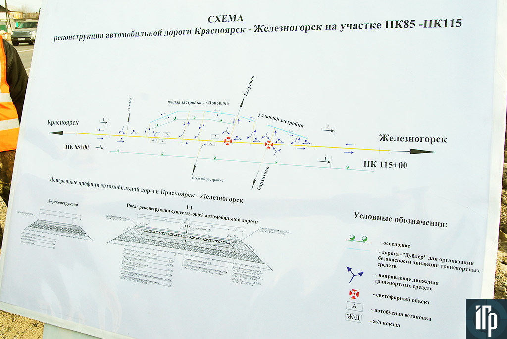 проект 4 этапа реконструкции трассы Красноярск-Железногорск