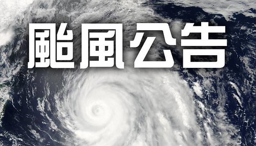 蘇力颱風營運公告