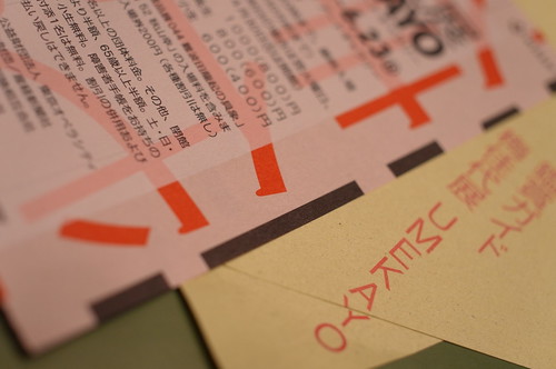 UMEKAYO ticket