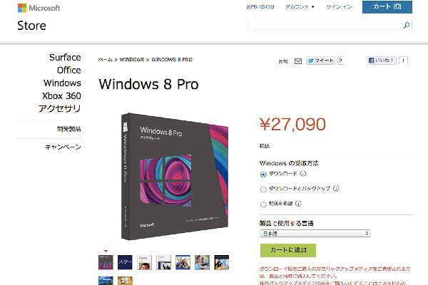 Windows8PriceAtMicrosoftStore