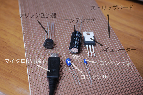 自作の自転車用のダイナモ充電器（USB）