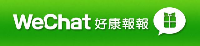 WeChat 群聊 Chat 不停♥~ 好康也送不完！！