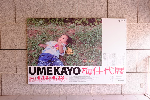 Ume Kayo photo Exhibition