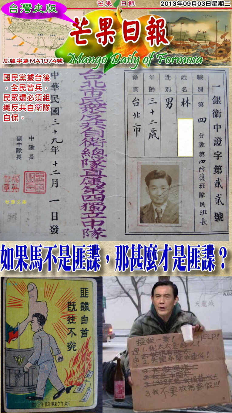 130903芒果日報--台灣史論--反共教育全是假，親共賣台才是真02