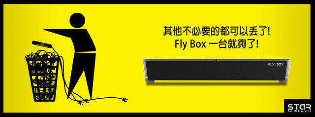 Fly Box雲端家庭影音系統-丟掉吧