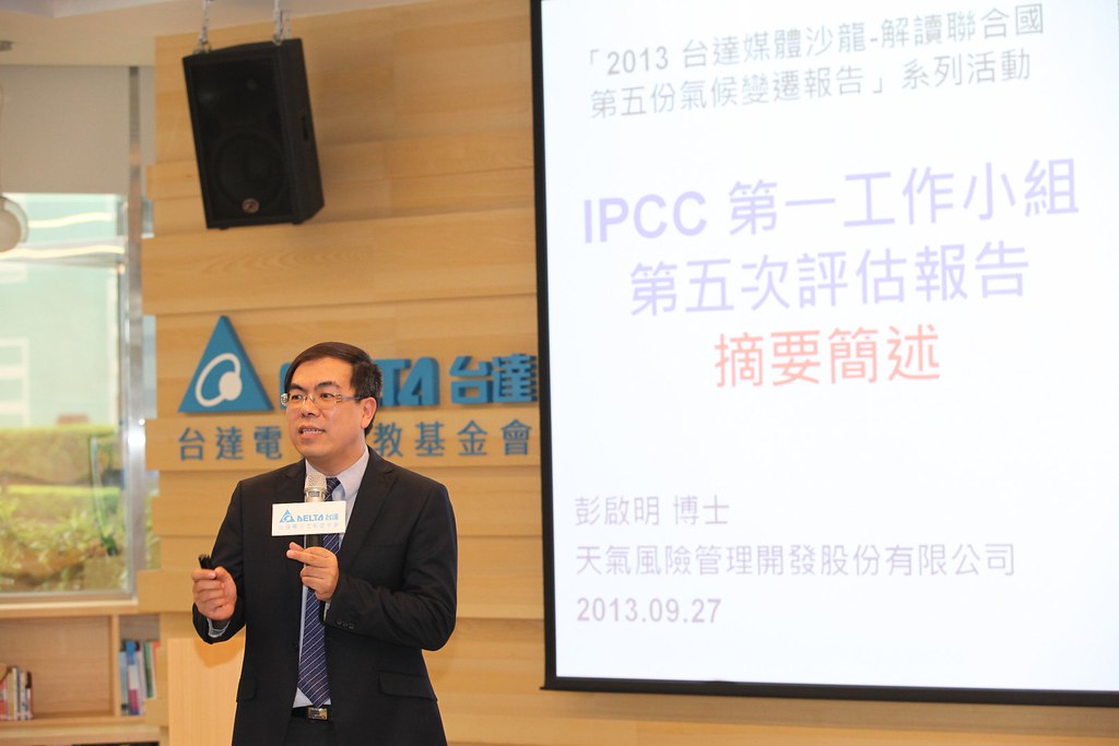 台達IPCC AR5氣候變遷專案主持人 彭啟明博士簡述報告摘要。照片提供:台達電子文教基金會