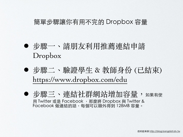 Dropbox教學.011