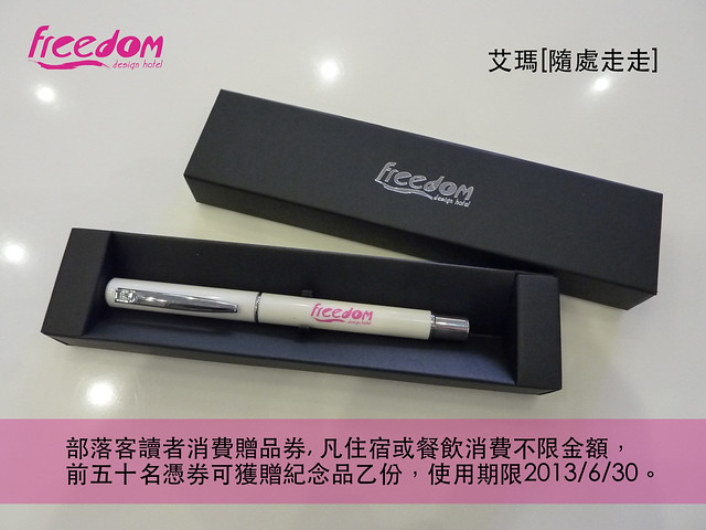 2013-0514-freedom pen(艾瑪)