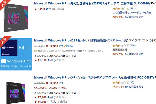 Windows8PriceAtAmazonjp