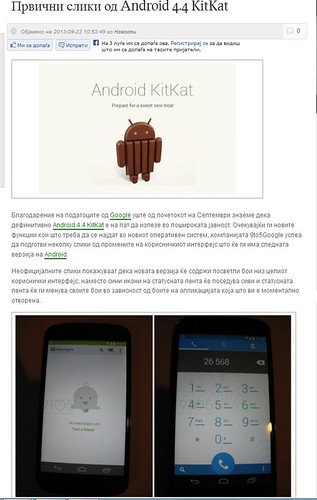 Првични слики од Android 4.4 KitKat