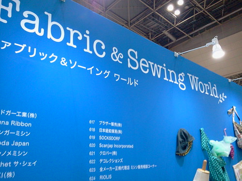 2013日本ホビーショー　Fabric&Sewing World