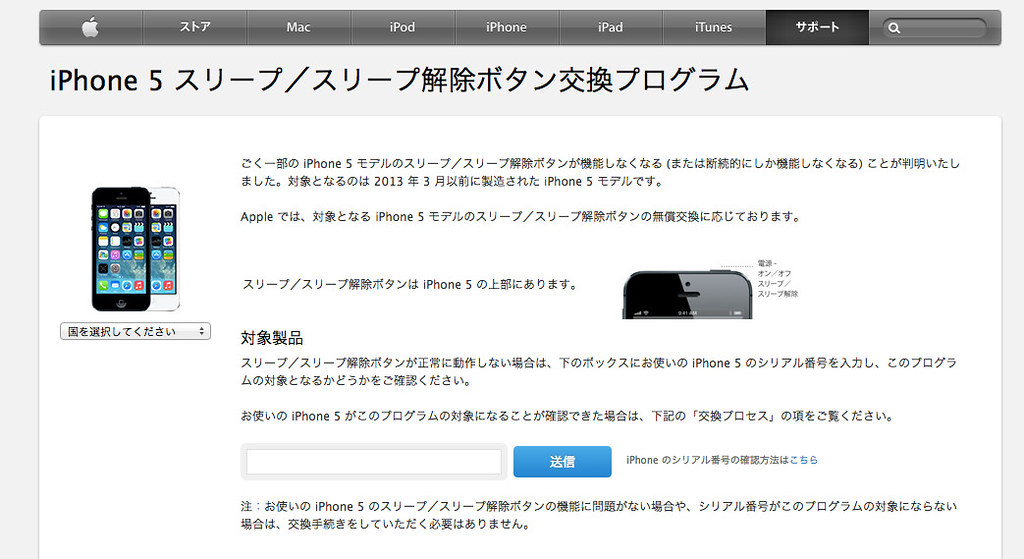 iPhone_5_スリープ／スリープ解除ボタン交換プログラム_-_Apple_サポート