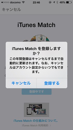 iTunes Match を登録しますか？