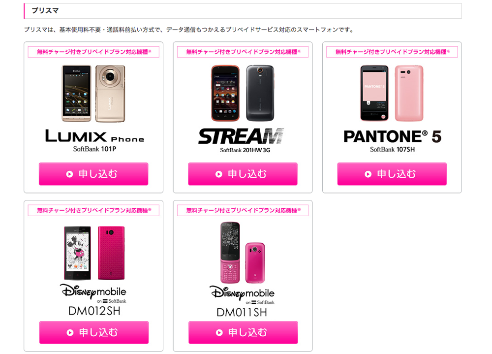 Softbank prepaid smartphones