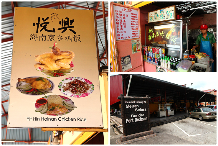 Yit Hin  Hainan-Chicken-Rice