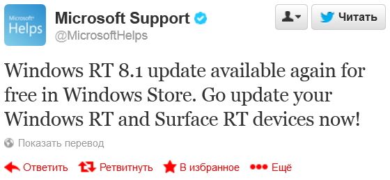Обновление Windows RT 8.1