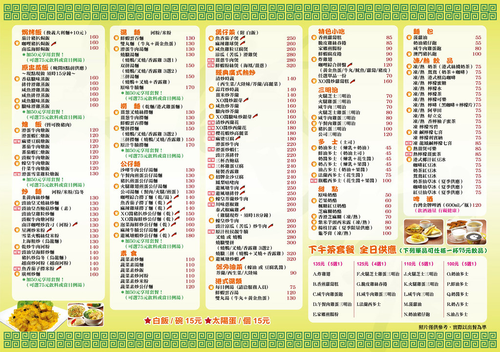 9 上海灘港式茶餐廳 menu2
