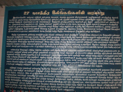 History of the 27 Nakshathira Lingams.. Mahalingaswamy temple, Thiruvidaimarudhur.