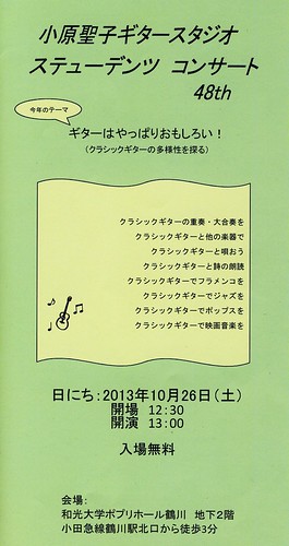 小原聖子ギタースタジオ発表会２０１３年10月① by Poran111