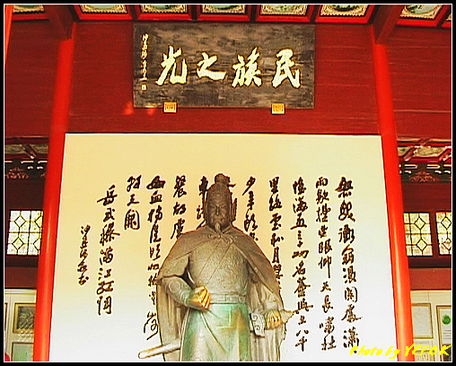 杭州 岳王廟 (岳飛) - 033 (岳飛紀念館內的岳飛像及民族之光牌匾)
