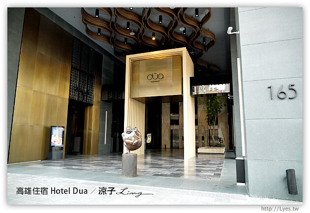 【高雄住宿推薦】Hotel Dua(住宿篇)-質感很好的高雄精品飯店 ...